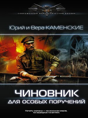 cover image of Чиновник для особых поручений